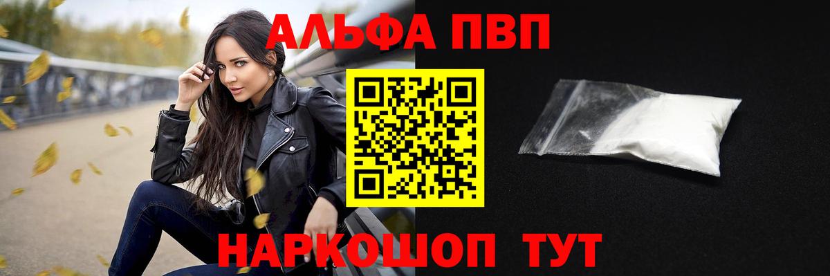 купить наркотик  А ПВП  Вход с VPN  А ПВП СК КРИС  Сегежа  Альфа ПВП СК  Alpha-PVP Crystall 