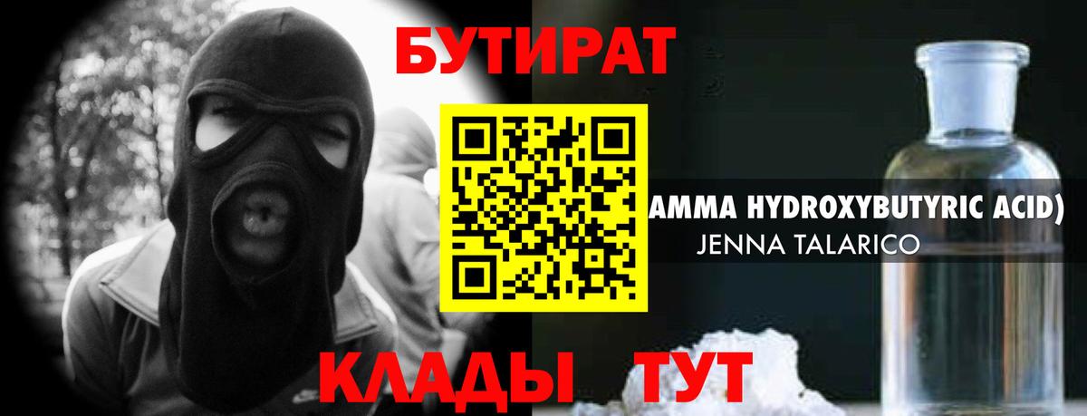Бутират вода Сегежа