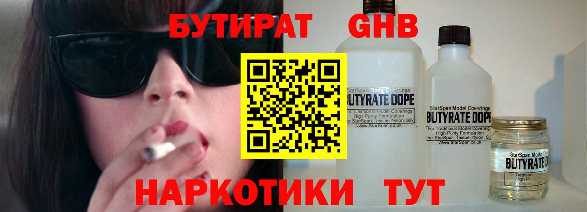 БУТИРАТ  Вход с VPN  Сегежа  Бутират бутандиол 