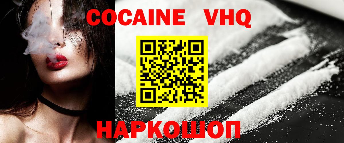 Кокаин VHQ  Вход с VPN  Кокаин 97%  Сегежа 