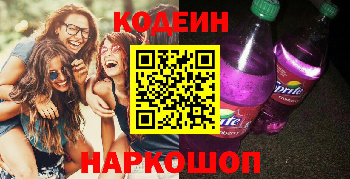 Кодеиновый сироп Lean напиток Lean (лин)  Кодеин напиток Lean (лин)  Вход с VPN  Сегежа 