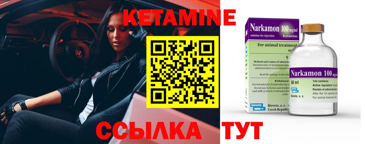 КЕТАМИН VHQ Сегежа